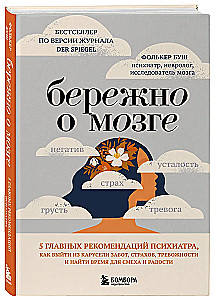 Rūpestingi apie smegenis. 5 pagrindinės psichiatro rekomendacijos, kaip ištrūkti iš rūpesčių, baimių, nerimo karusėlės ir rasti laiko juokui ir džiaugsmui