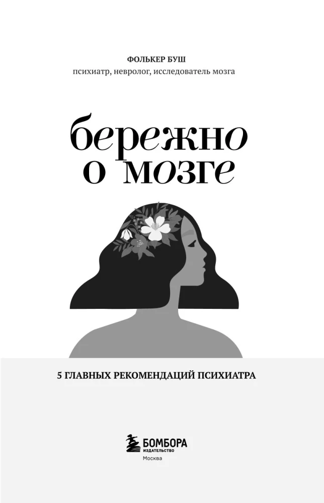 Rūpestingi apie smegenis. 5 pagrindinės psichiatro rekomendacijos, kaip ištrūkti iš rūpesčių, baimių, nerimo karusėlės ir rasti laiko juokui ir džiaugsmui