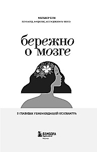 Rūpestingi apie smegenis. 5 pagrindinės psichiatro rekomendacijos, kaip ištrūkti iš rūpesčių, baimių, nerimo karusėlės ir rasti laiko juokui ir džiaugsmui