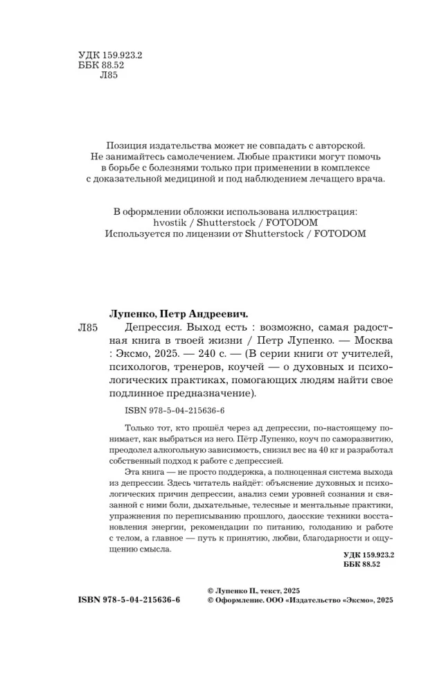 Depresja. Jest wyjście. Może najradośniejsza książka w twoim życiu