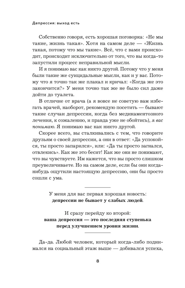 Depresja. Jest wyjście. Może najradośniejsza książka w twoim życiu