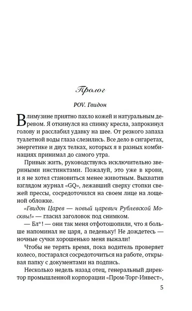 Złe wychowanie