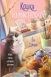 Katė iš dirbtuvės