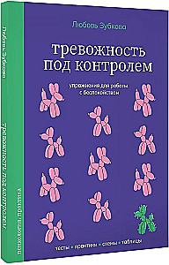 Trauksme zem kontroli. Vingrinājumi darbam ar satraukumu