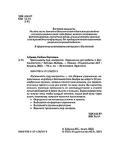 Trauksme zem kontroli. Vingrinājumi darbam ar satraukumu