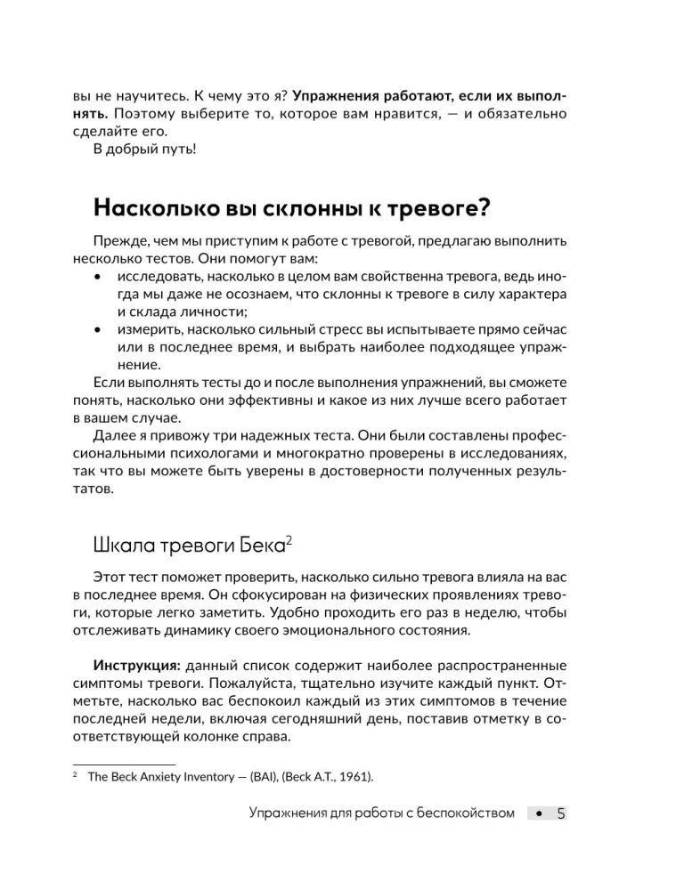 Trauksme zem kontroli. Vingrinājumi darbam ar satraukumu