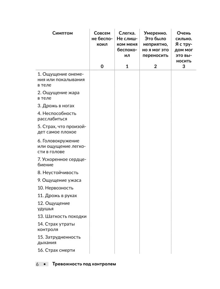 Trauksme zem kontroli. Vingrinājumi darbam ar satraukumu