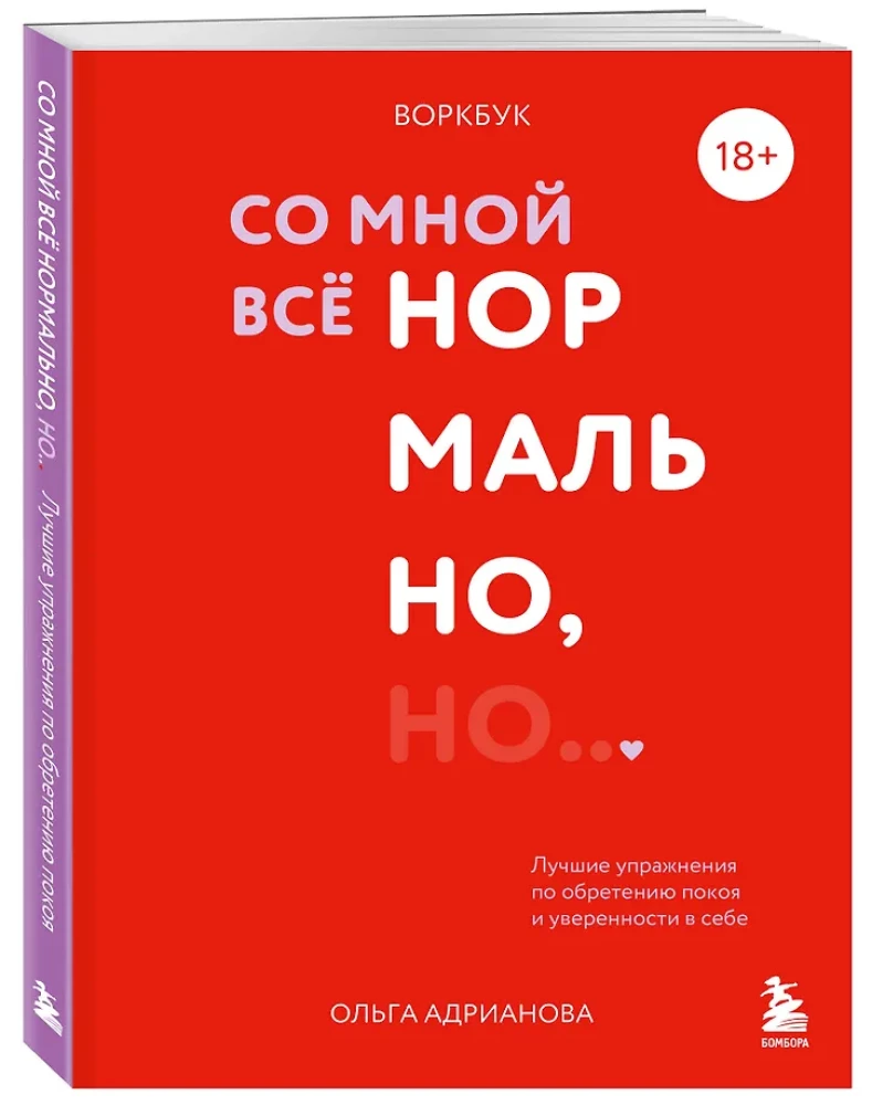 Workbook. Ze mną wszystko w porządku, ale... Najlepsze ćwiczenia na zdobycie spokoju i pewności siebie