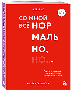Workbook. Ze mną wszystko w porządku, ale... Najlepsze ćwiczenia na zdobycie spokoju i pewności siebie