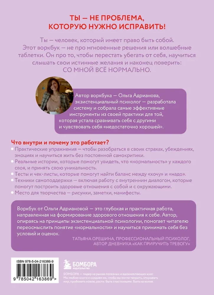 Workbook. Ze mną wszystko w porządku, ale... Najlepsze ćwiczenia na zdobycie spokoju i pewności siebie
