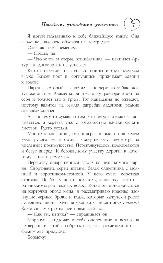 Paukštelis, spėjęs išskristi
