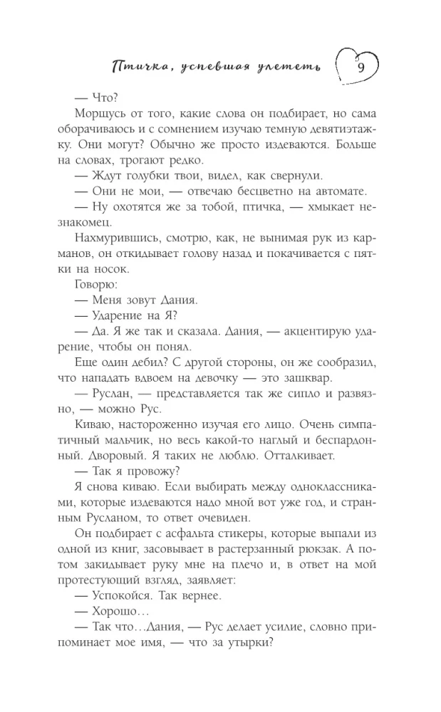 Paukštelis, spėjęs išskristi