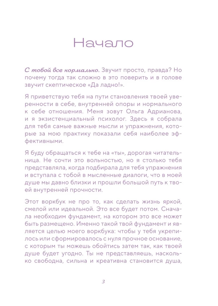 Workbook. Ze mną wszystko w porządku, ale... Najlepsze ćwiczenia na zdobycie spokoju i pewności siebie