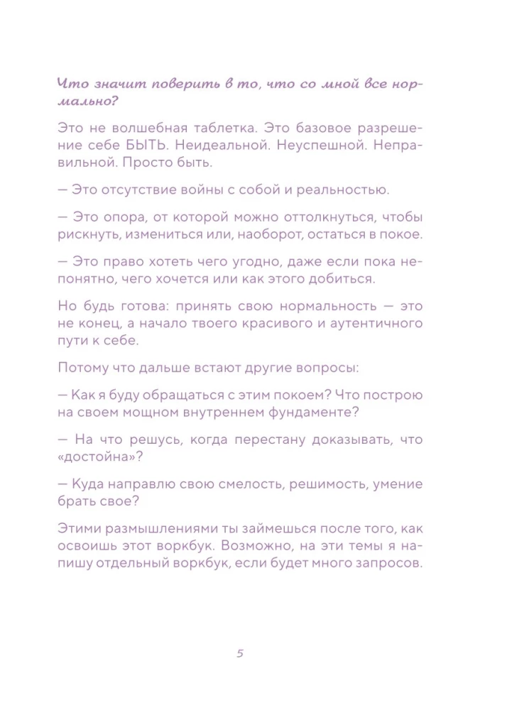 Workbook. Ze mną wszystko w porządku, ale... Najlepsze ćwiczenia na zdobycie spokoju i pewności siebie