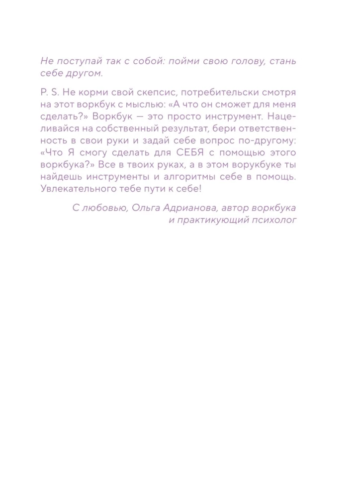 Workbook. Ze mną wszystko w porządku, ale... Najlepsze ćwiczenia na zdobycie spokoju i pewności siebie