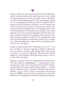 Workbook. Ze mną wszystko w porządku, ale... Najlepsze ćwiczenia na zdobycie spokoju i pewności siebie