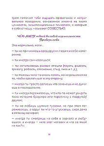 Workbook. Ze mną wszystko w porządku, ale... Najlepsze ćwiczenia na zdobycie spokoju i pewności siebie