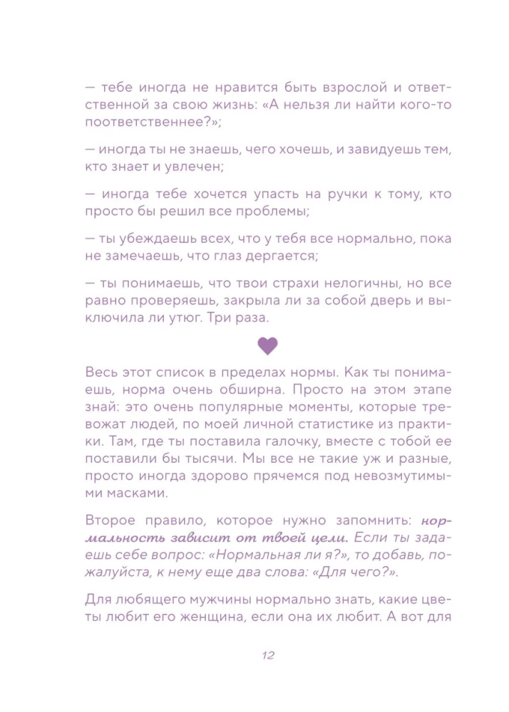 Workbook. Ze mną wszystko w porządku, ale... Najlepsze ćwiczenia na zdobycie spokoju i pewności siebie