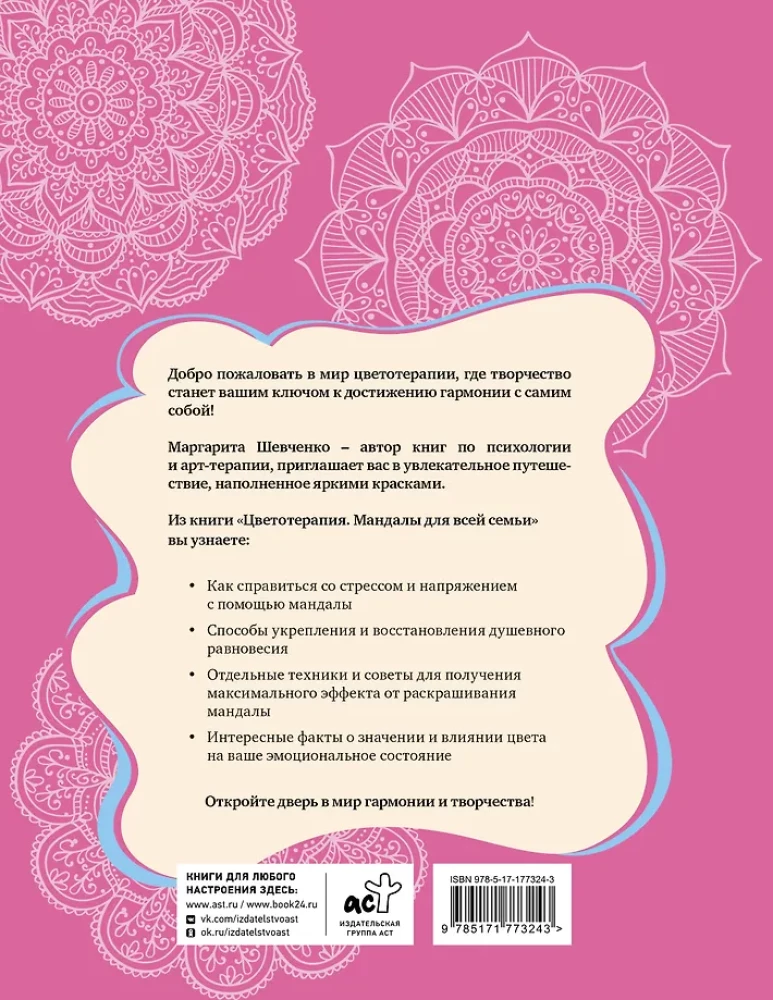 Farbentherapie. Mandalas für die ganze Familie