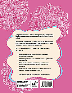 Farbentherapie. Mandalas für die ganze Familie