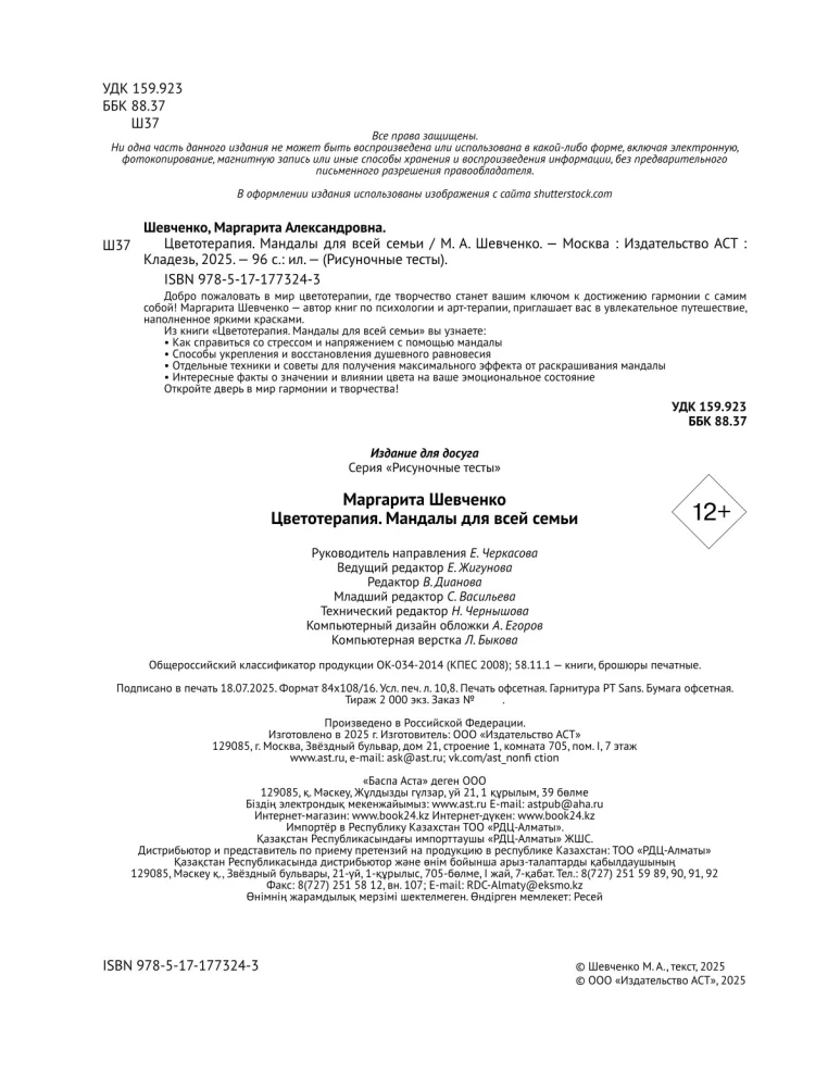 Farbentherapie. Mandalas für die ganze Familie