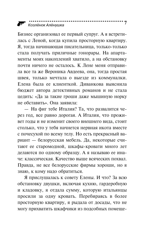 Kozlēns Aljonuška