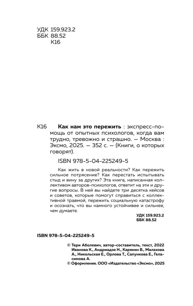 Jak to przeżyć. Ekspresowa pomoc od doświadczonych psychologów, gdy jest ci trudno, niepokojąco i strasznie