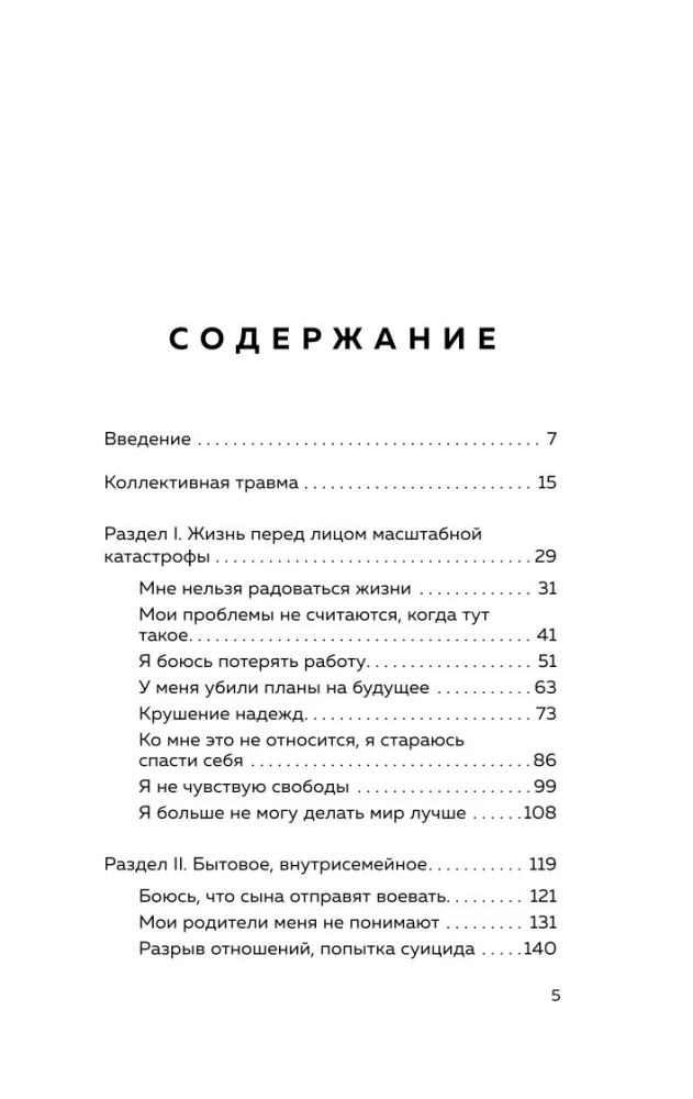 Jak to przeżyć. Ekspresowa pomoc od doświadczonych psychologów, gdy jest ci trudno, niepokojąco i strasznie
