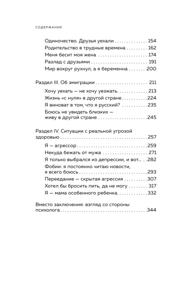 Jak to przeżyć. Ekspresowa pomoc od doświadczonych psychologów, gdy jest ci trudno, niepokojąco i strasznie