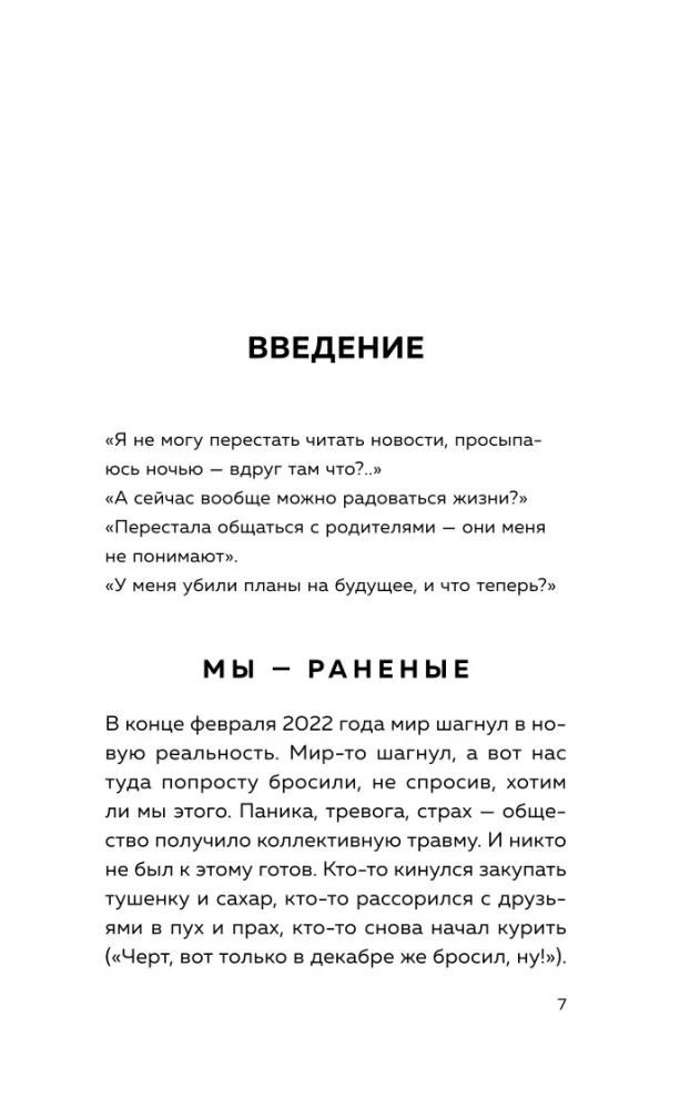Jak to przeżyć. Ekspresowa pomoc od doświadczonych psychologów, gdy jest ci trudno, niepokojąco i strasznie