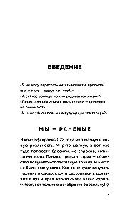 Jak to przeżyć. Ekspresowa pomoc od doświadczonych psychologów, gdy jest ci trudno, niepokojąco i strasznie