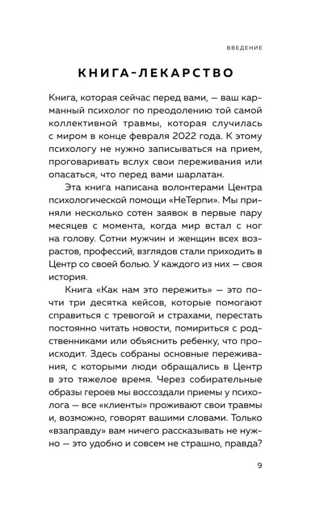 Jak to przeżyć. Ekspresowa pomoc od doświadczonych psychologów, gdy jest ci trudno, niepokojąco i strasznie