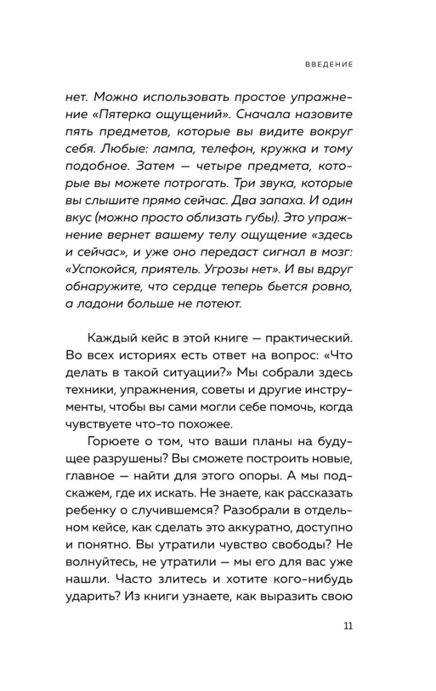Jak to przeżyć. Ekspresowa pomoc od doświadczonych psychologów, gdy jest ci trudno, niepokojąco i strasznie