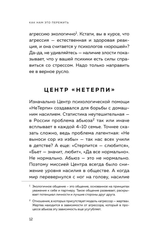 Jak to przeżyć. Ekspresowa pomoc od doświadczonych psychologów, gdy jest ci trudno, niepokojąco i strasznie