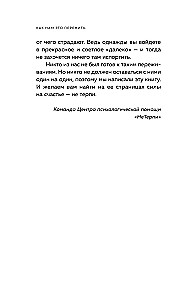 Jak to przeżyć. Ekspresowa pomoc od doświadczonych psychologów, gdy jest ci trudno, niepokojąco i strasznie