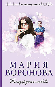 Trumpalaikė meilė