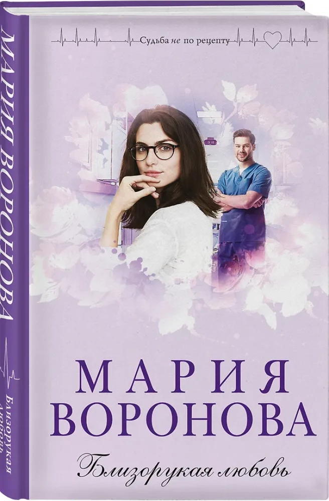 Trumpalaikė meilė