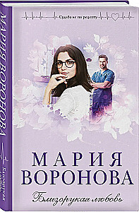 Trumpalaikė meilė