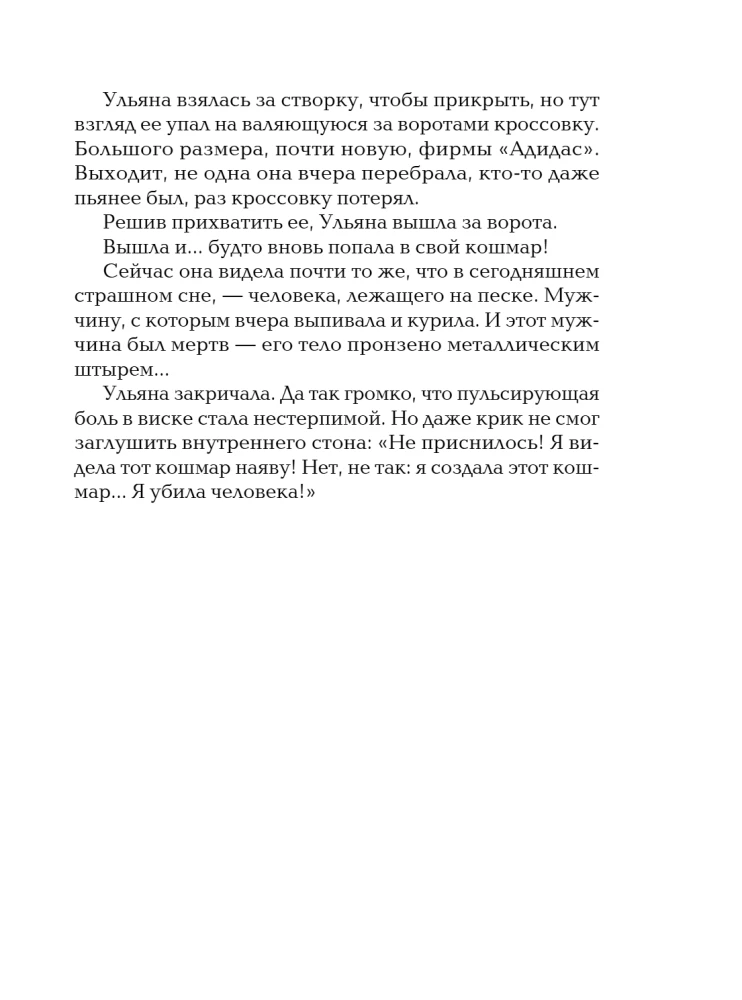 Nieprzypadkowa noc
