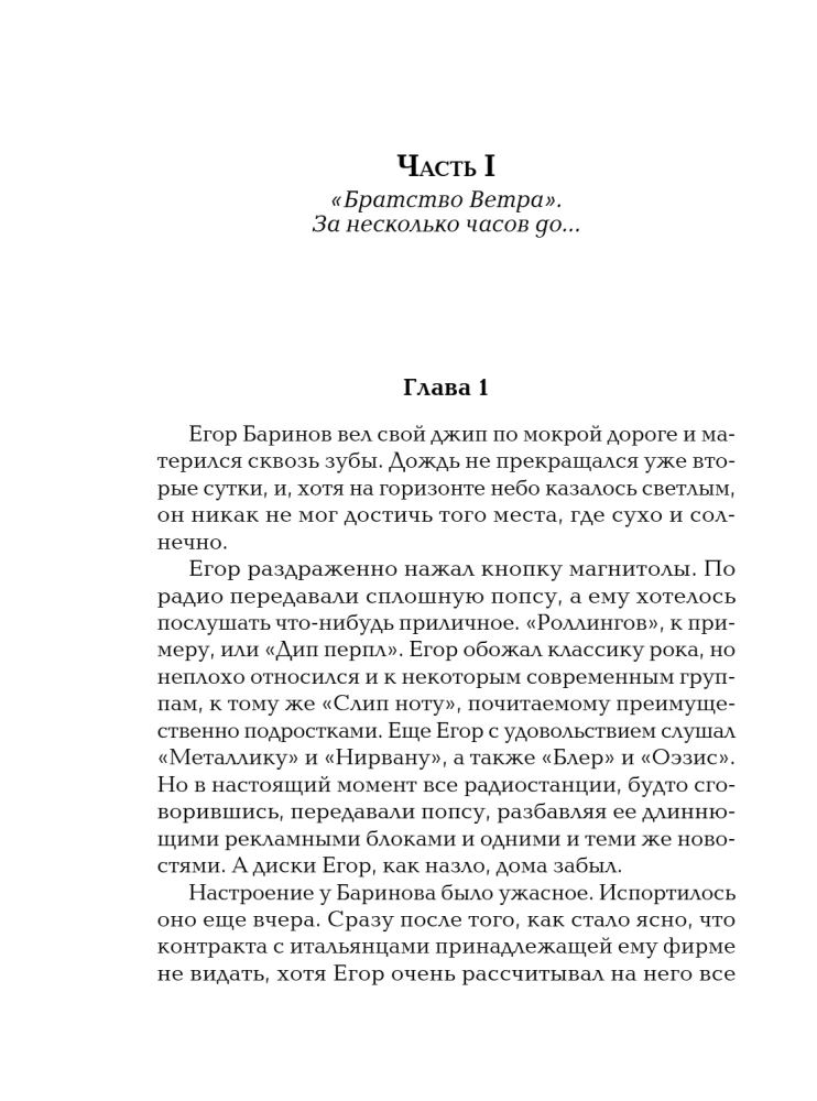Nieprzypadkowa noc