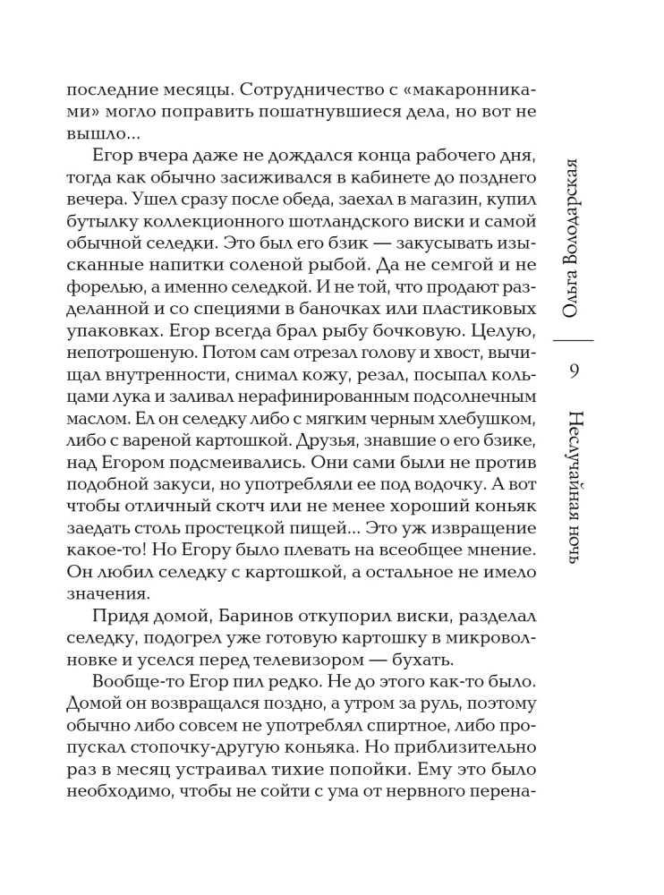 Nieprzypadkowa noc