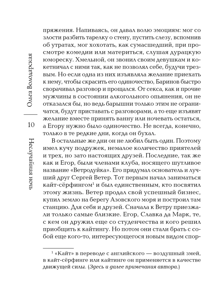 Nieprzypadkowa noc