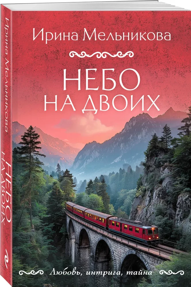 Niebo dla dwojga