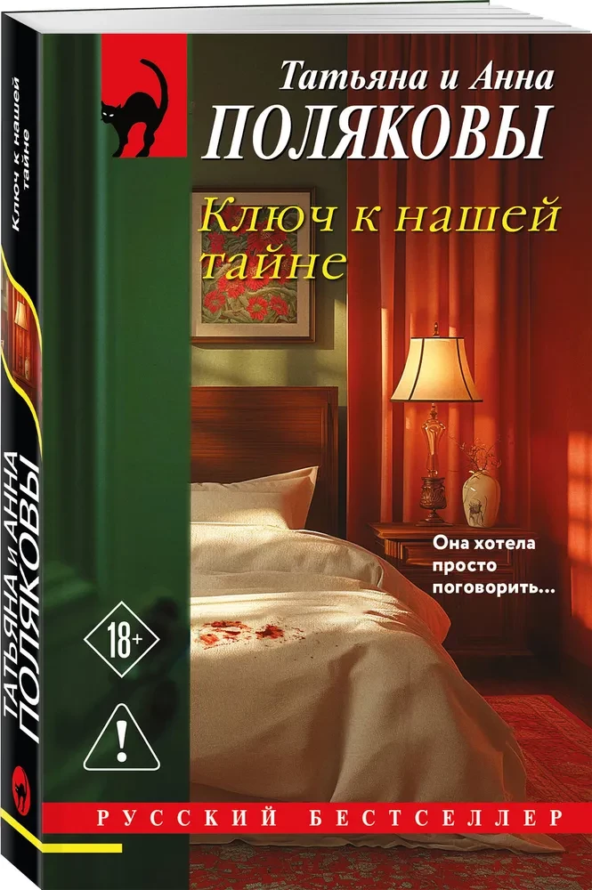 Raktas į mūsų paslaptį