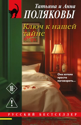 Võti meie saladusele