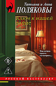 Raktas į mūsų paslaptį