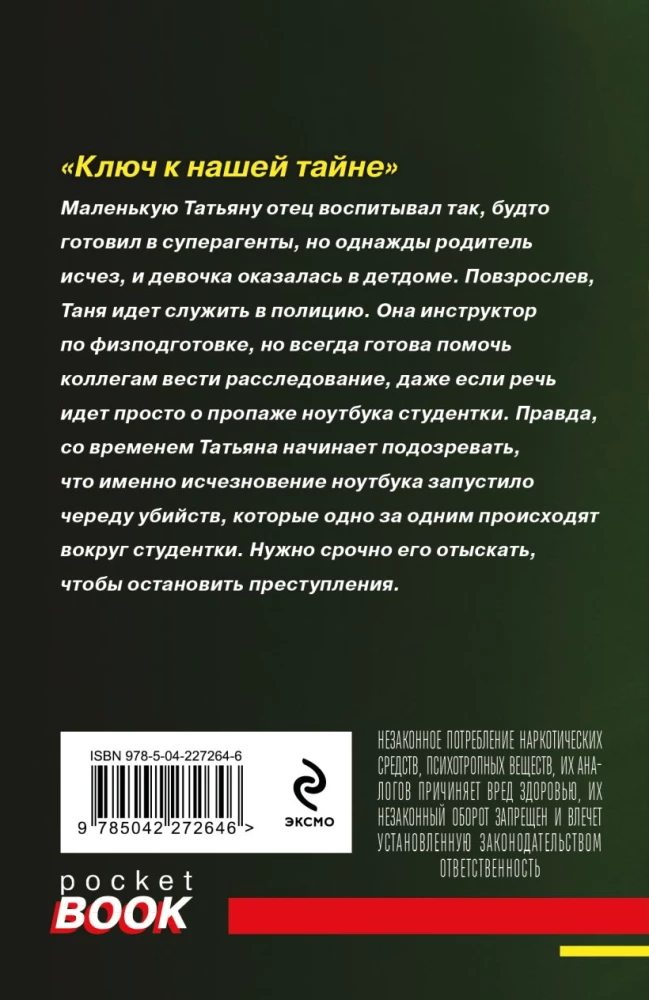 Raktas į mūsų paslaptį