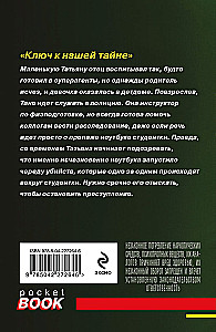 Raktas į mūsų paslaptį