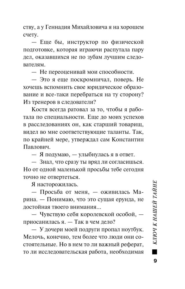 Raktas į mūsų paslaptį