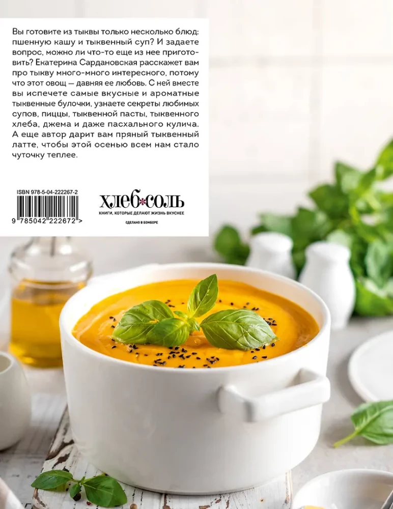 Książka o dyni. Jaskrawe dania. Aromatyczne połączenia